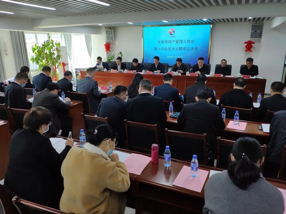 市律协全力支持！龙岩市破产管理人协会成立大会顺利召开，杜国长律师当选首任会长！